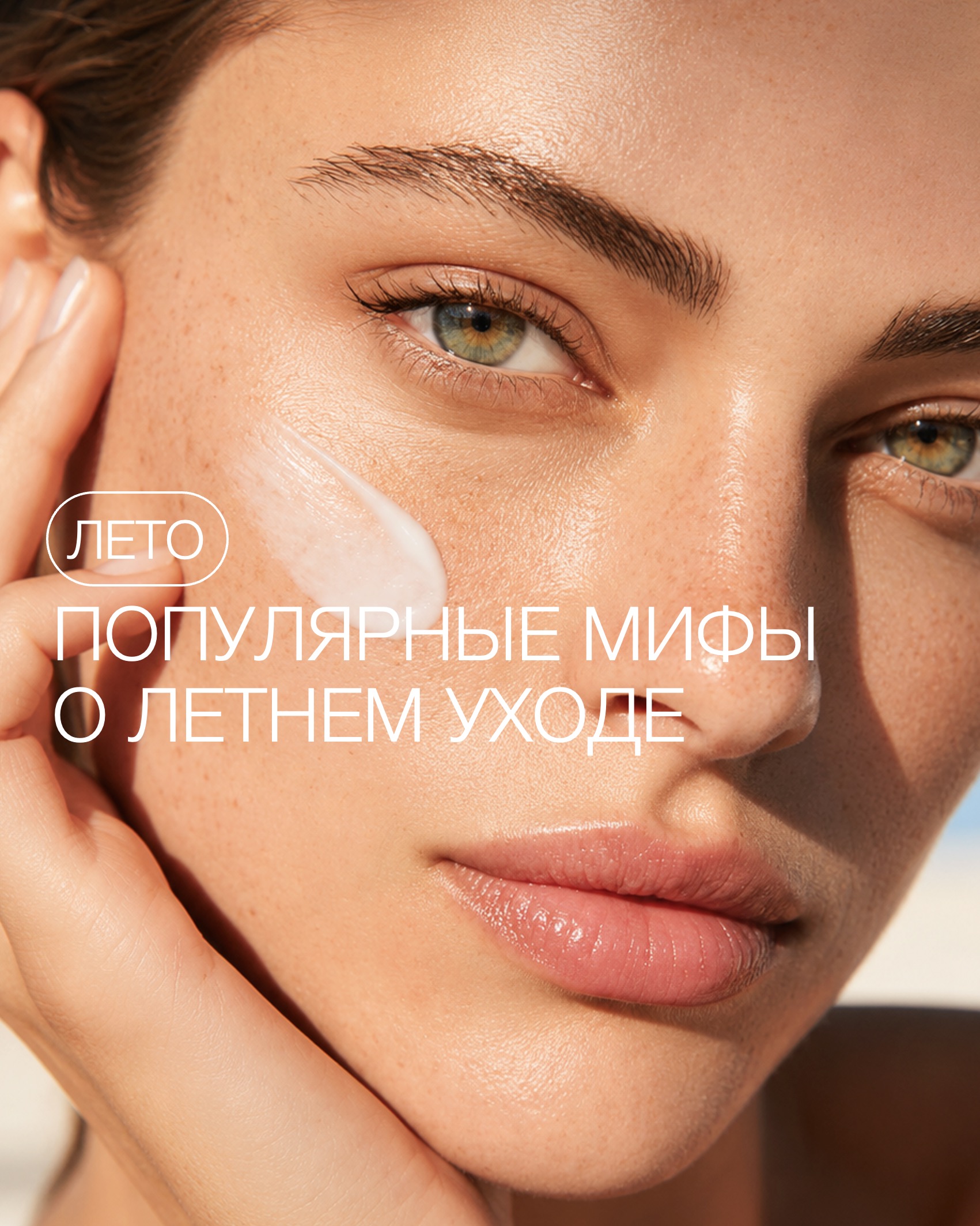 Пост мифы лето 1.jpg Пост мифы лето 1.jpg